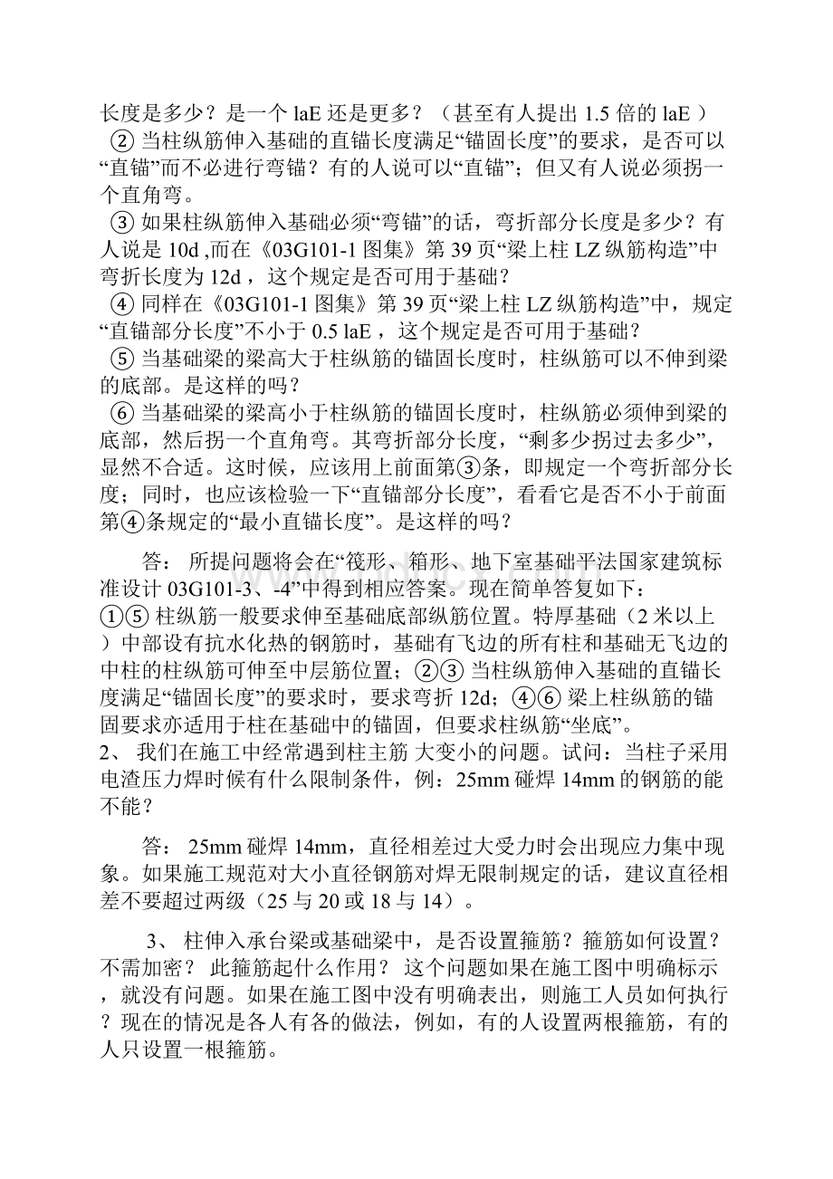 陈青来平法问题解答手册.docx_第2页