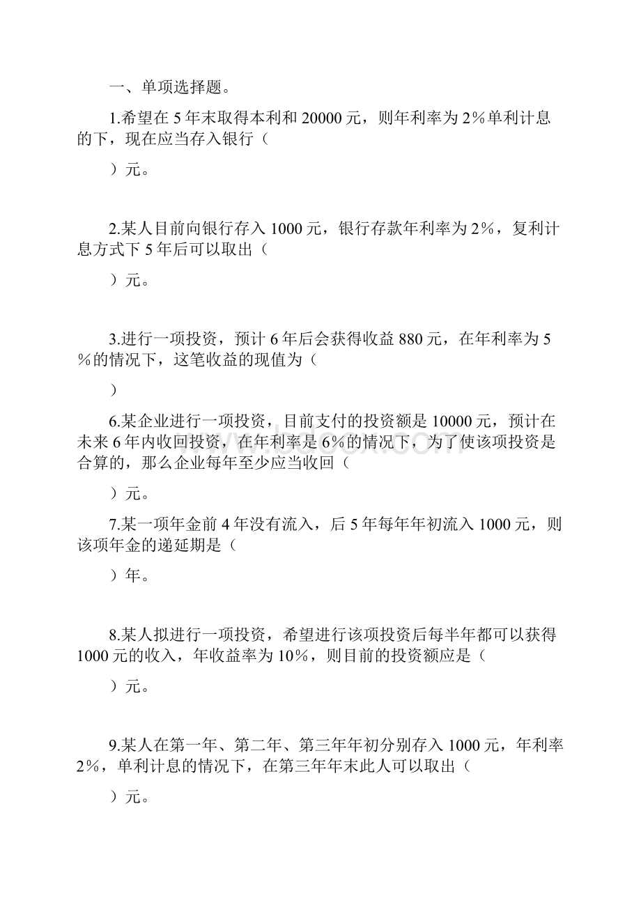 财务管理习题及答案完整版.docx_第3页