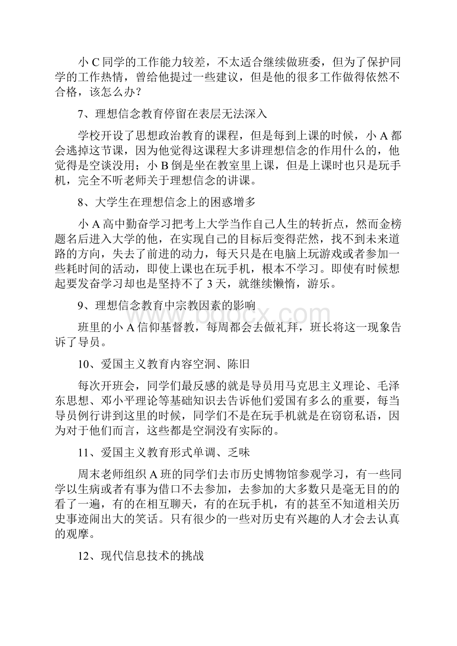 辅导员技能大赛情景案例题库.docx_第2页