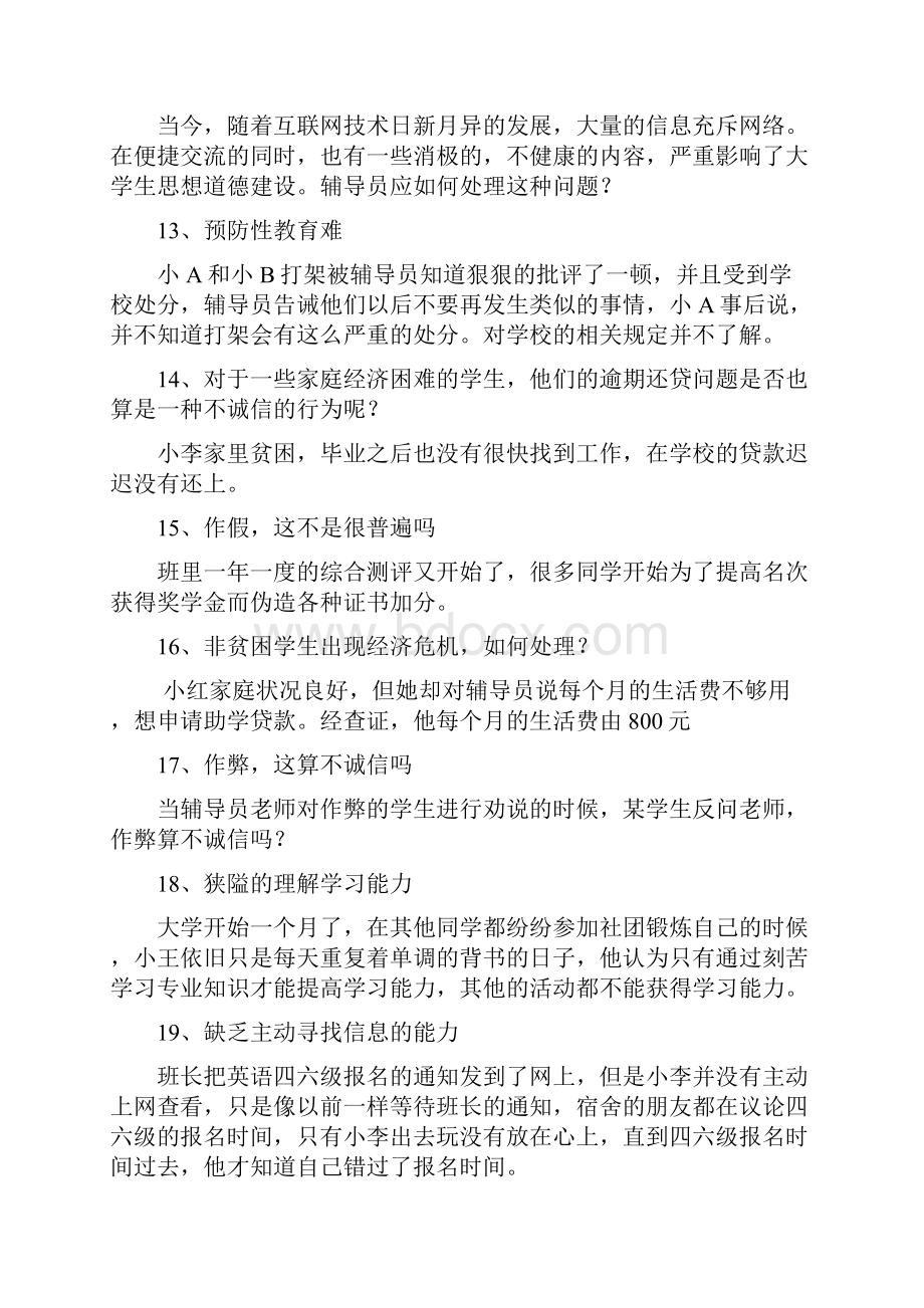 辅导员技能大赛情景案例题库.docx_第3页