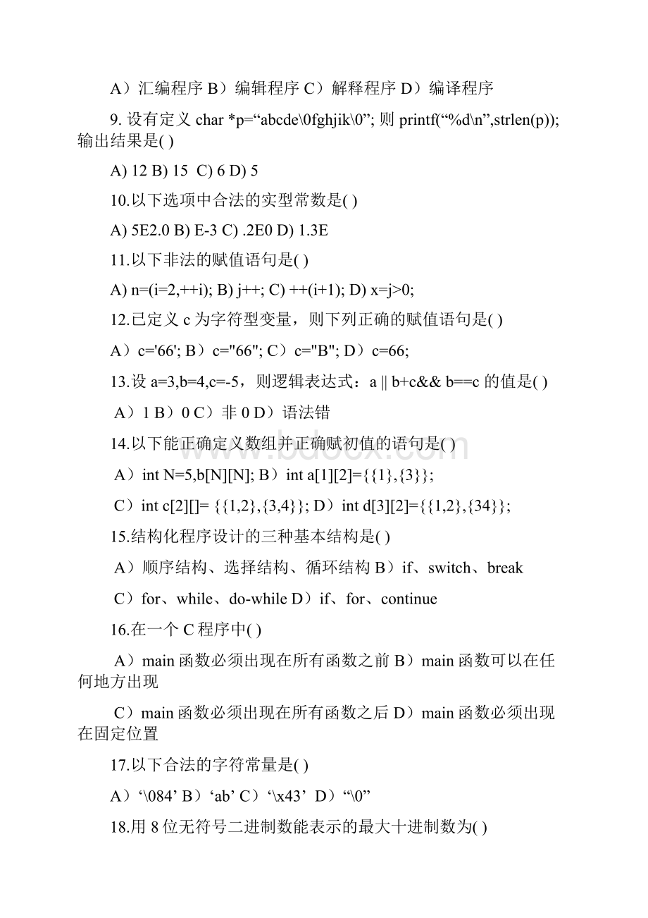 石油大学 C语言 在线考试附答案 2.docx_第2页