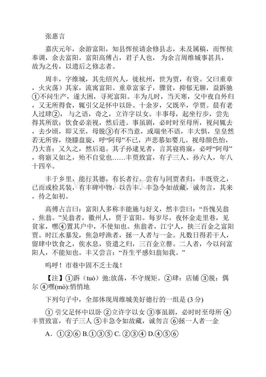 高三语文《 文言文阅读 》教案 新人教版.docx_第2页