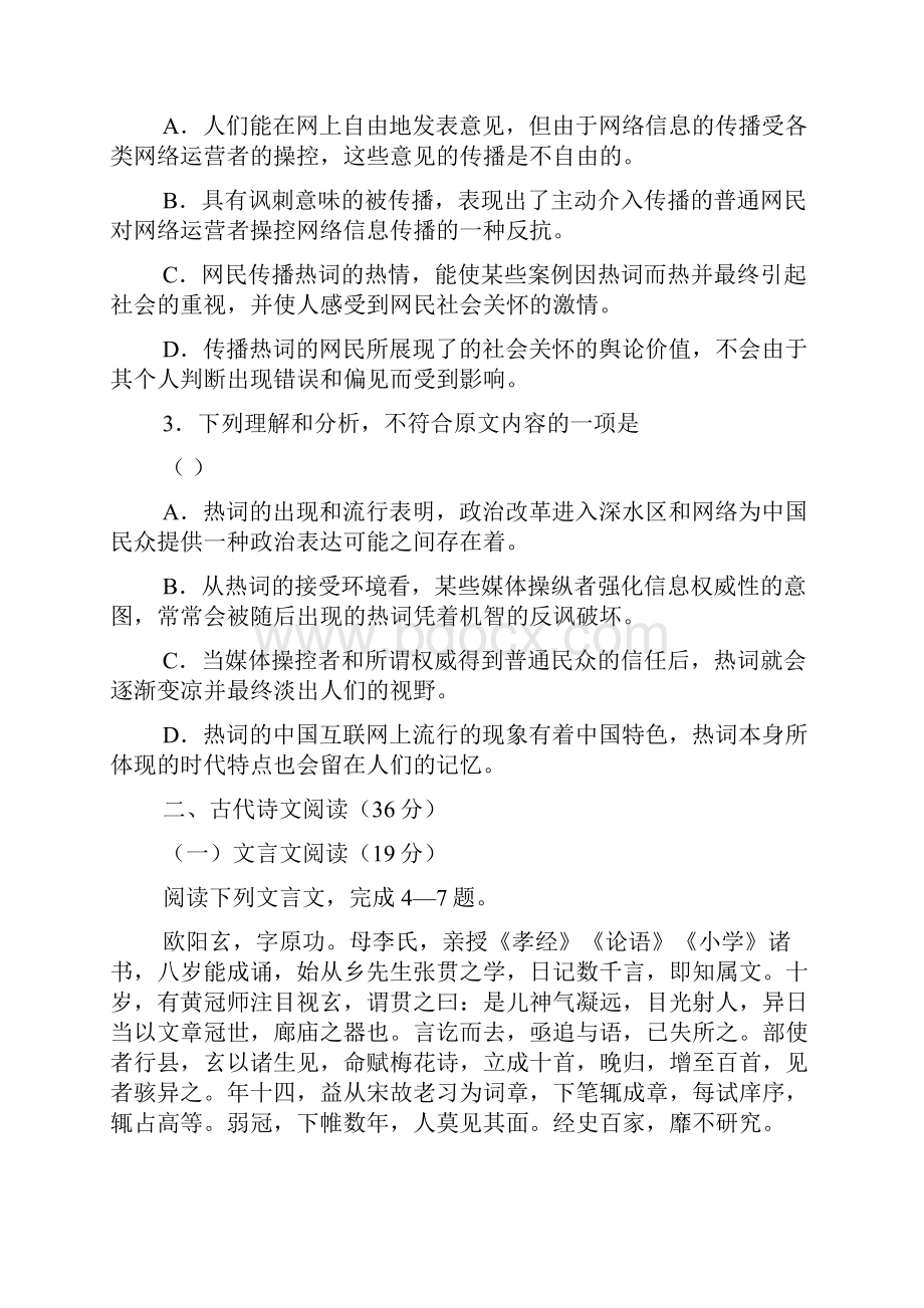 河南省镇平一高届高三第二次月考语文含答案.docx_第3页