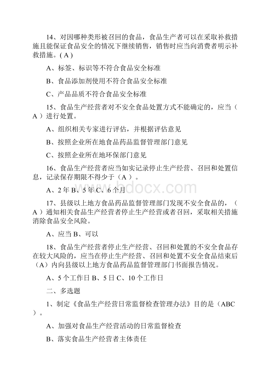 食品药品执法大比武食品类试题四复习资料.docx_第3页