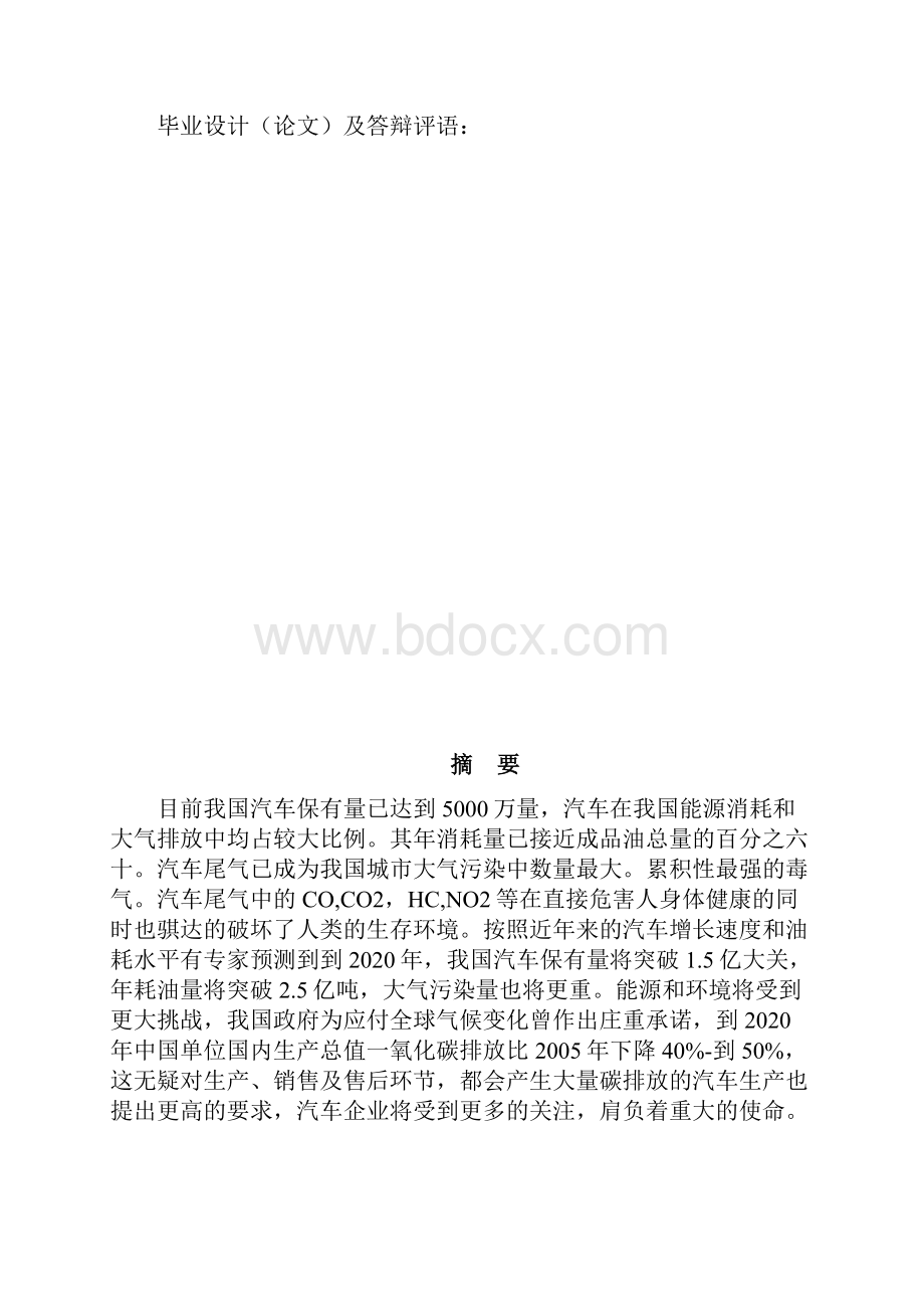 毕业论文节能环保整车设计.docx_第3页