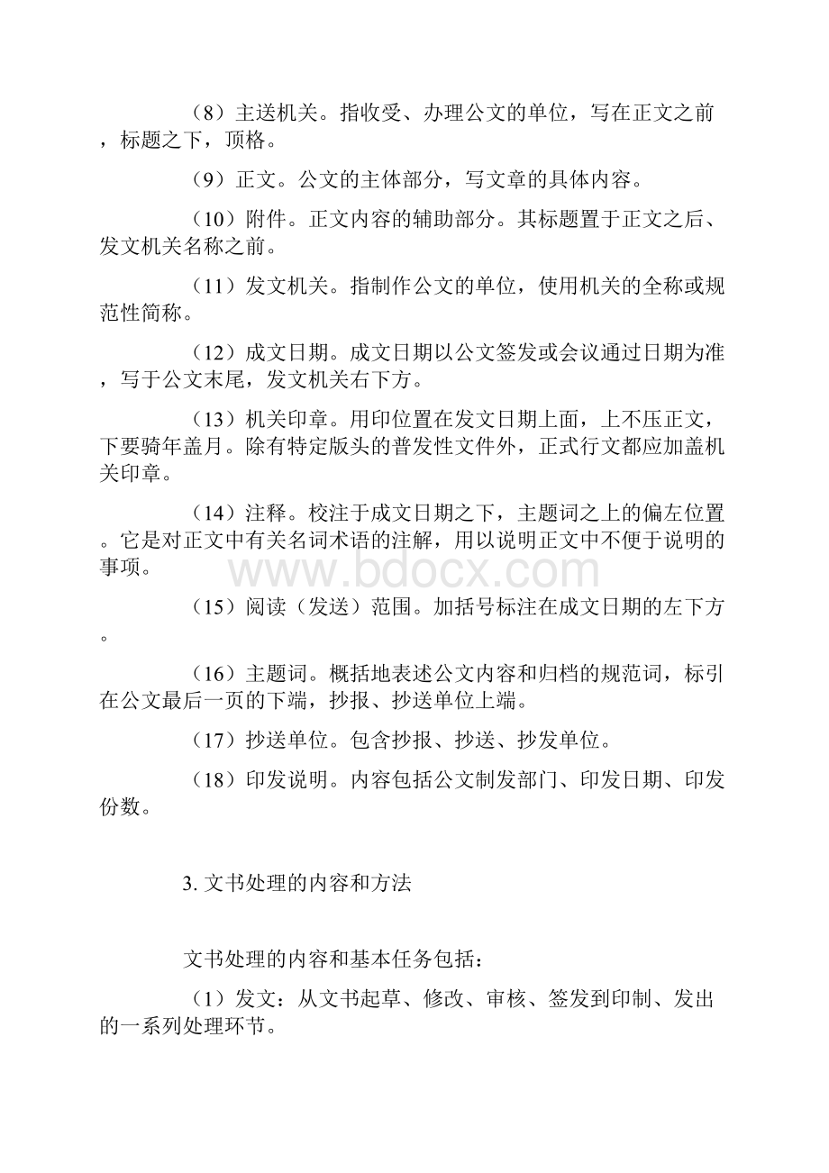 档案管理文档与档案实务.docx_第3页