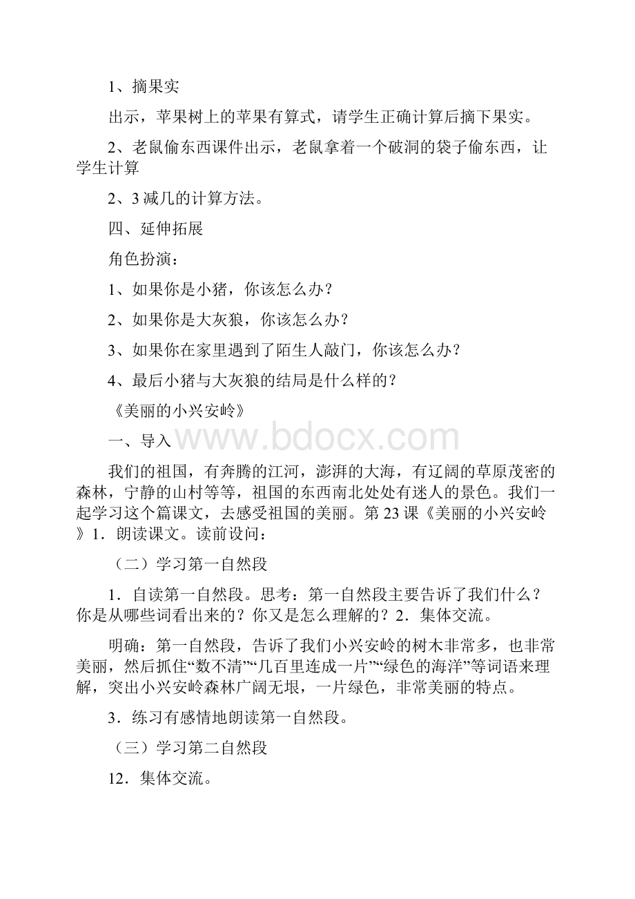 2减几教学课件共合集.docx_第3页