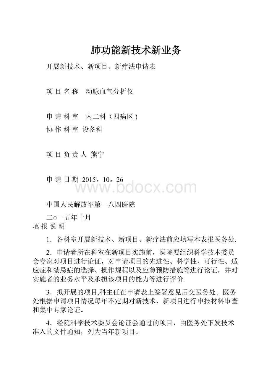 肺功能新技术新业务.docx_第1页