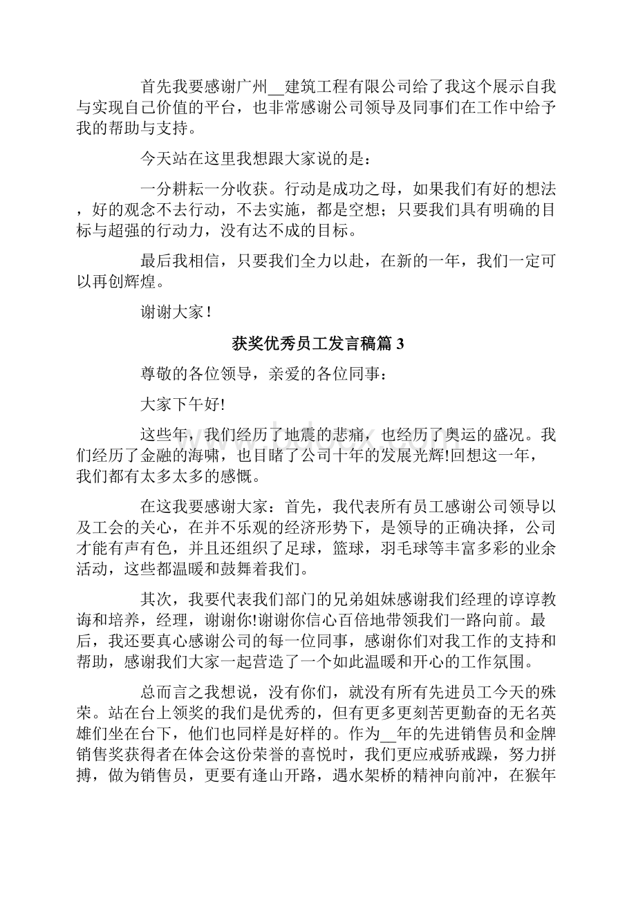 获奖优秀员工发言稿集锦八篇.docx_第2页