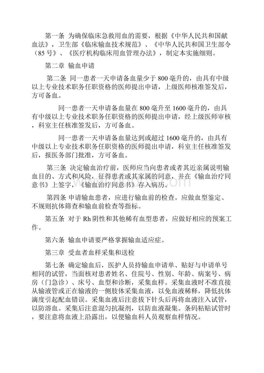 临床输血管理实施细则及考核办法.docx_第2页