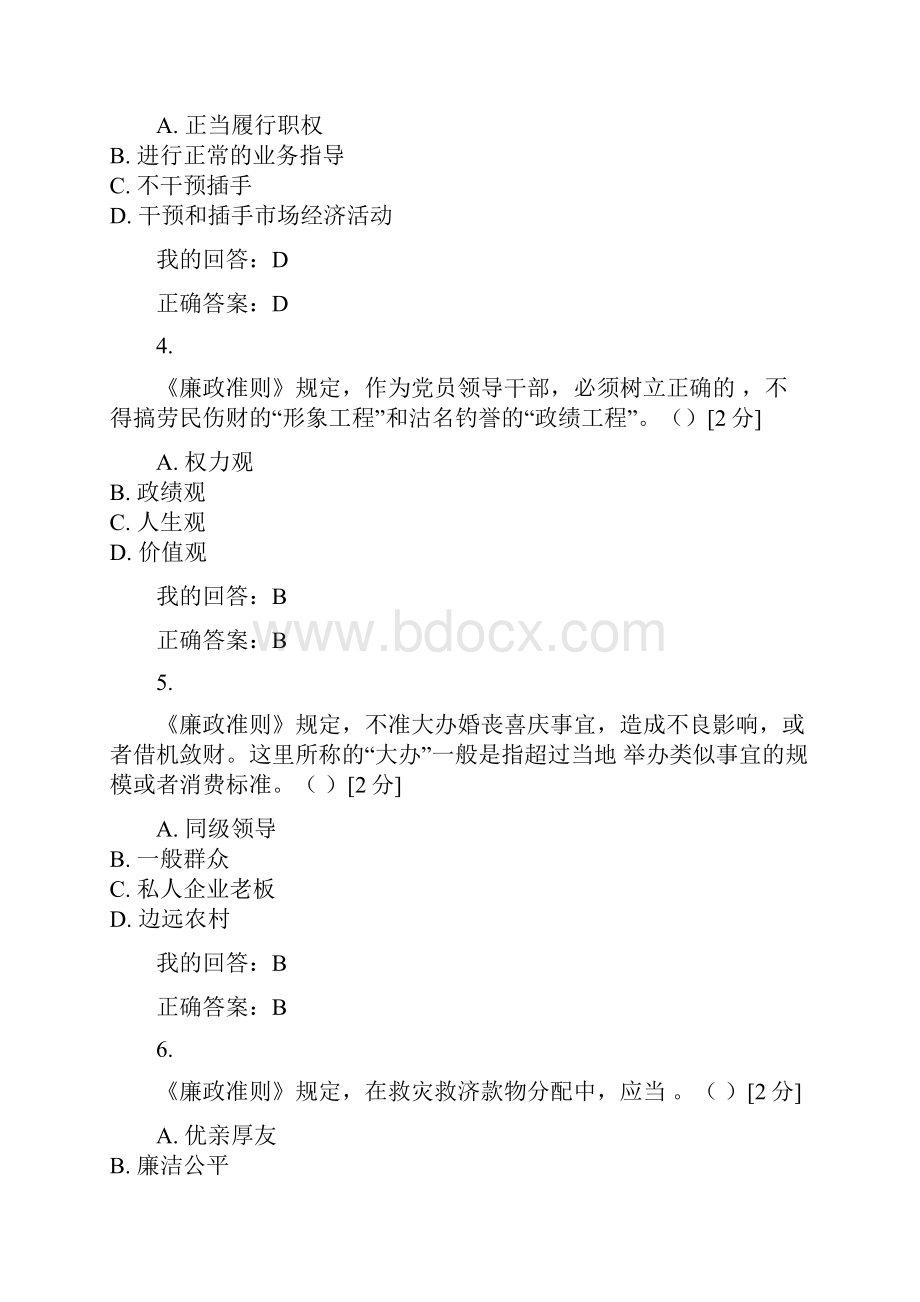 公务员廉洁从政廉洁奉公考试答案.docx_第2页