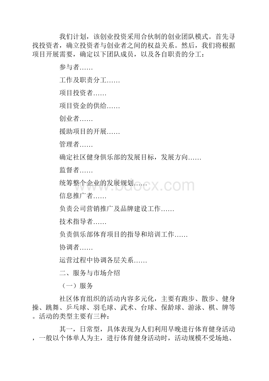 健身房创业项目策划书三篇.docx_第2页