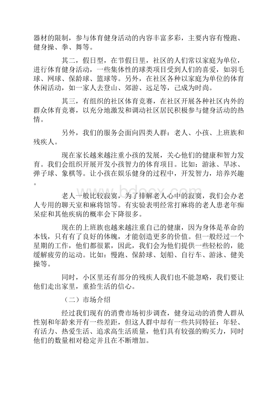 健身房创业项目策划书三篇.docx_第3页