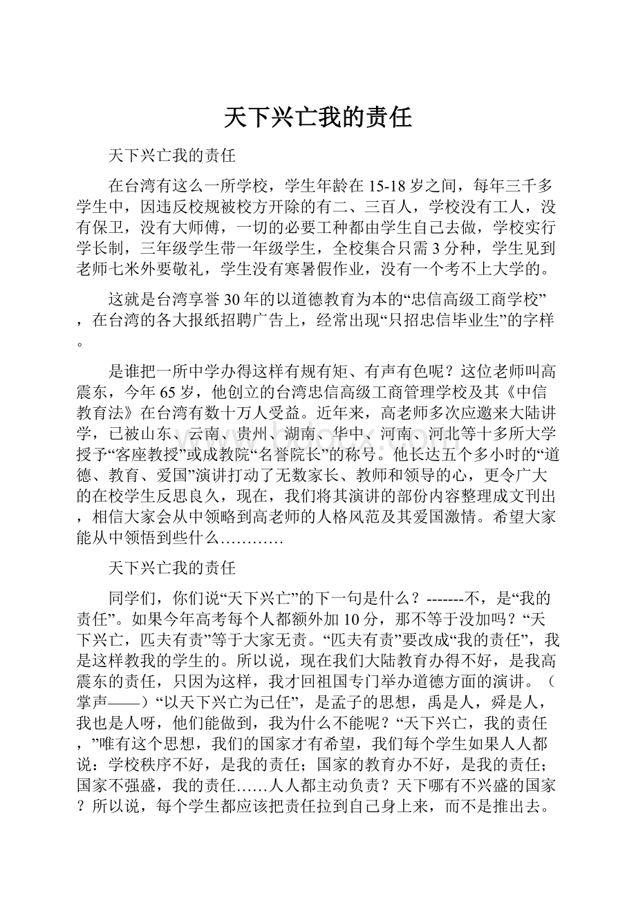 天下兴亡我的责任.docx_第1页