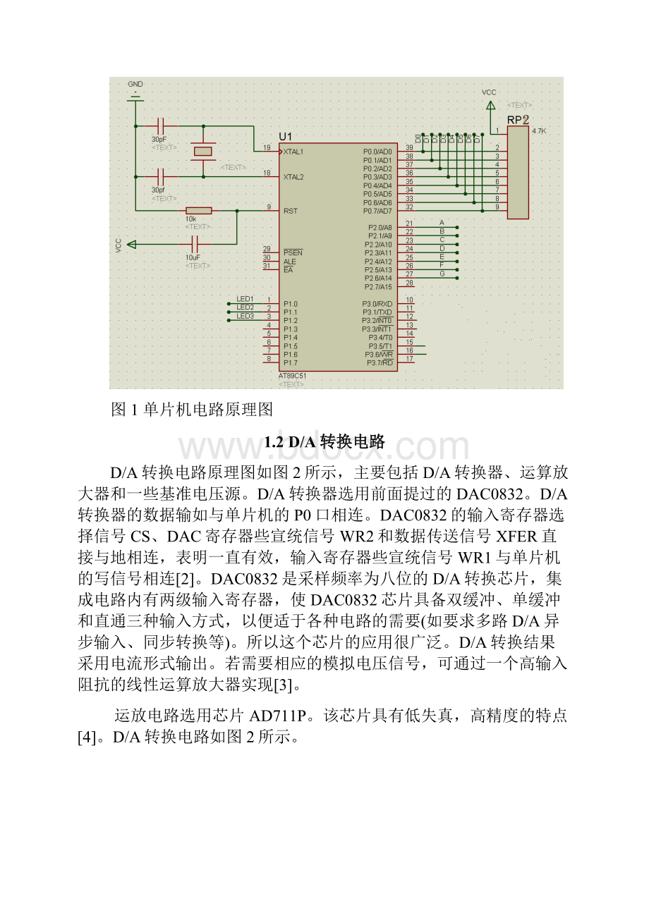 信号发生器课程设计论文.docx_第3页