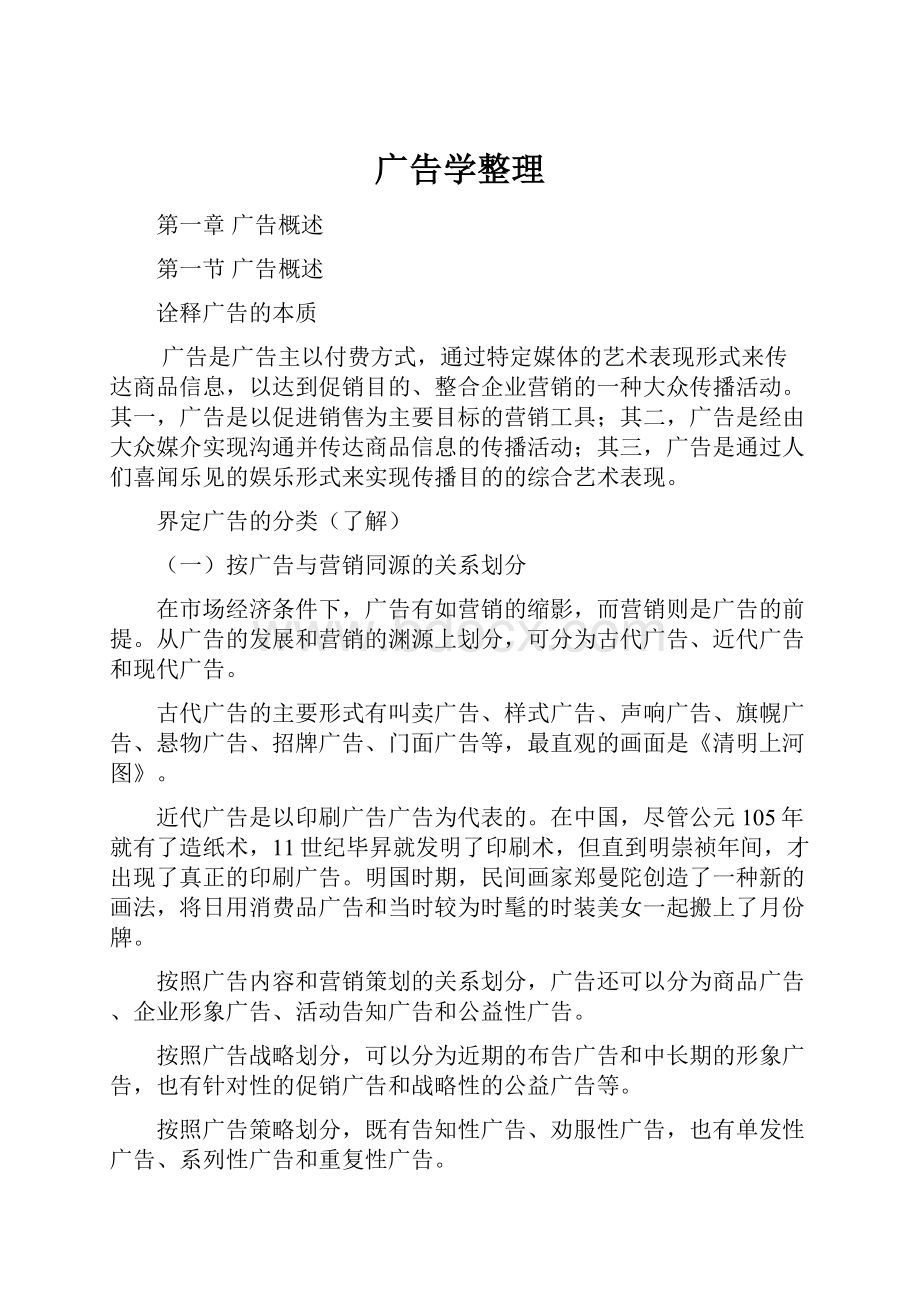 广告学整理.docx_第1页