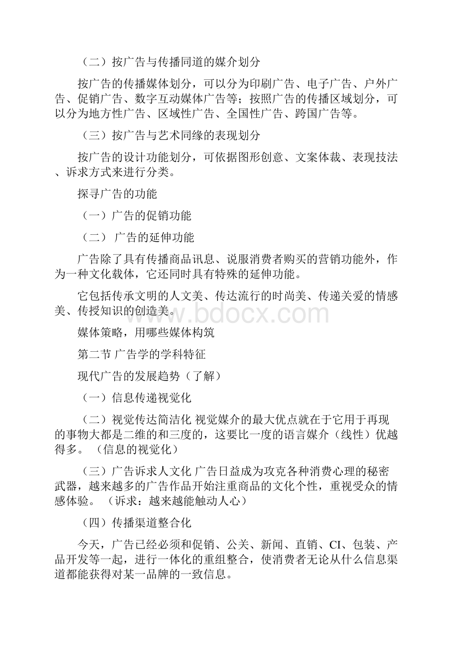 广告学整理.docx_第2页