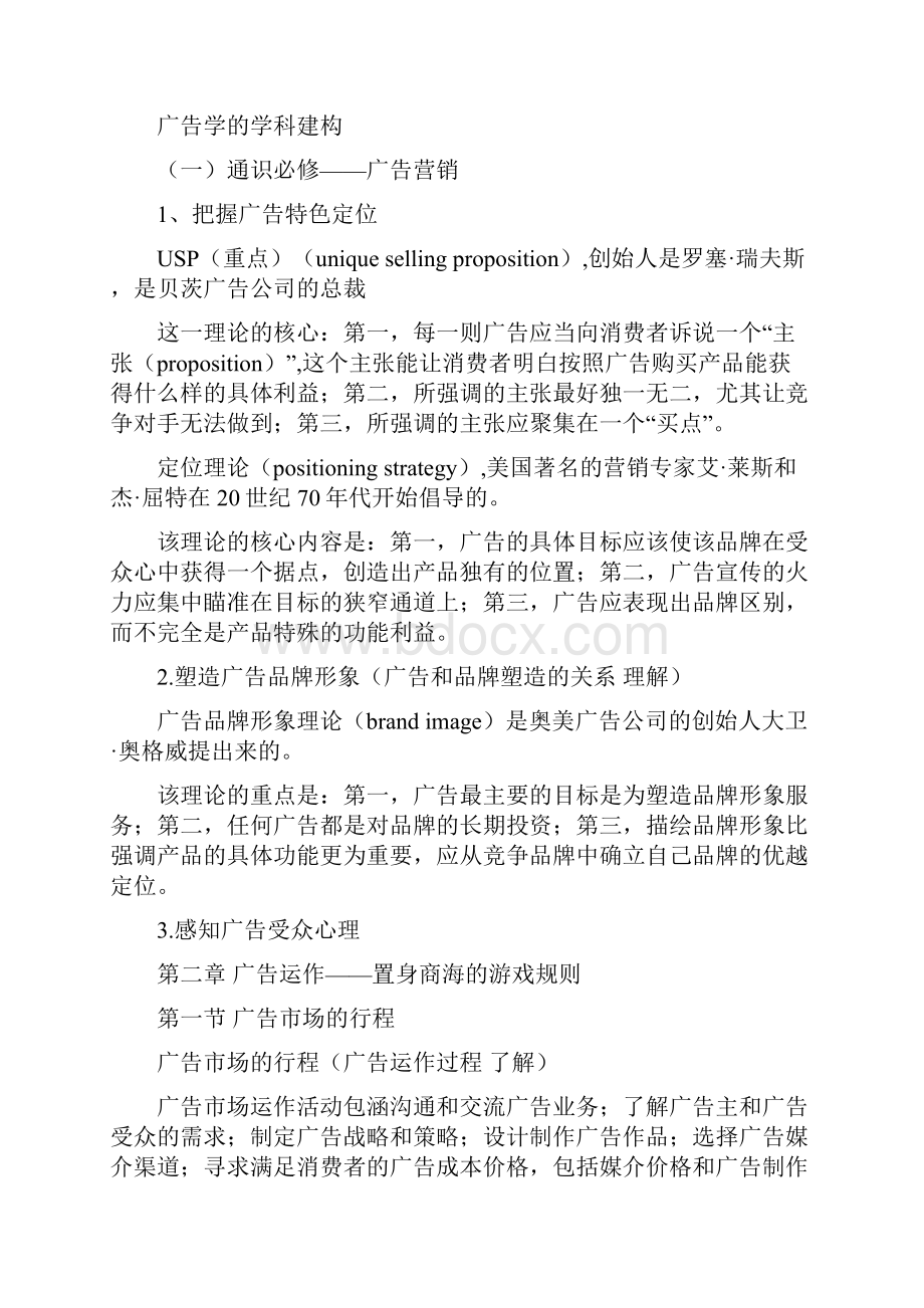 广告学整理.docx_第3页