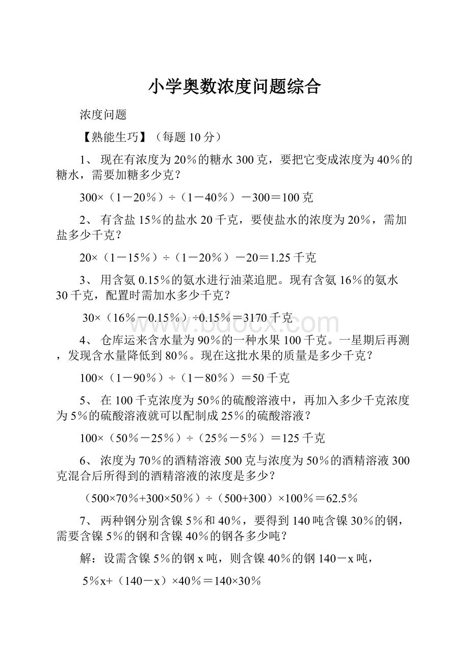 小学奥数浓度问题综合.docx