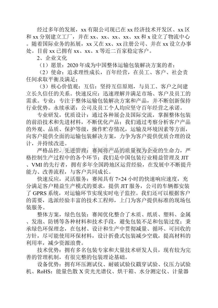 机械专业毕业实习总结三篇完整版.docx_第2页