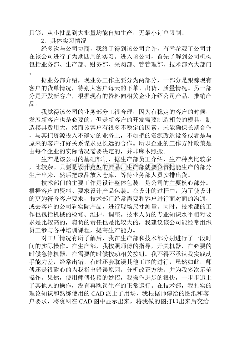 机械专业毕业实习总结三篇完整版.docx_第3页