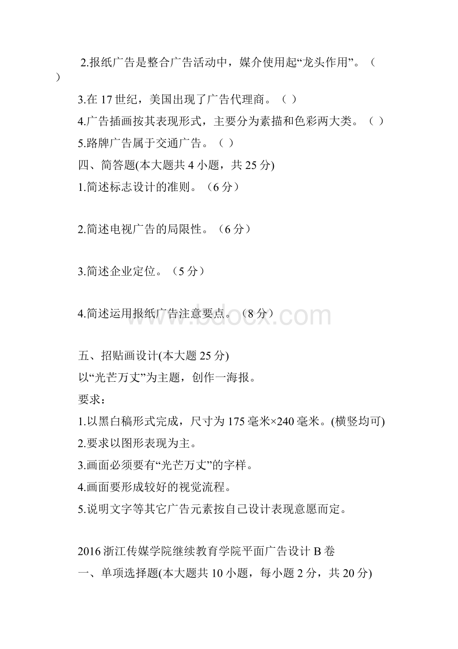 15视觉传达广告设计期末考试试题.docx_第3页