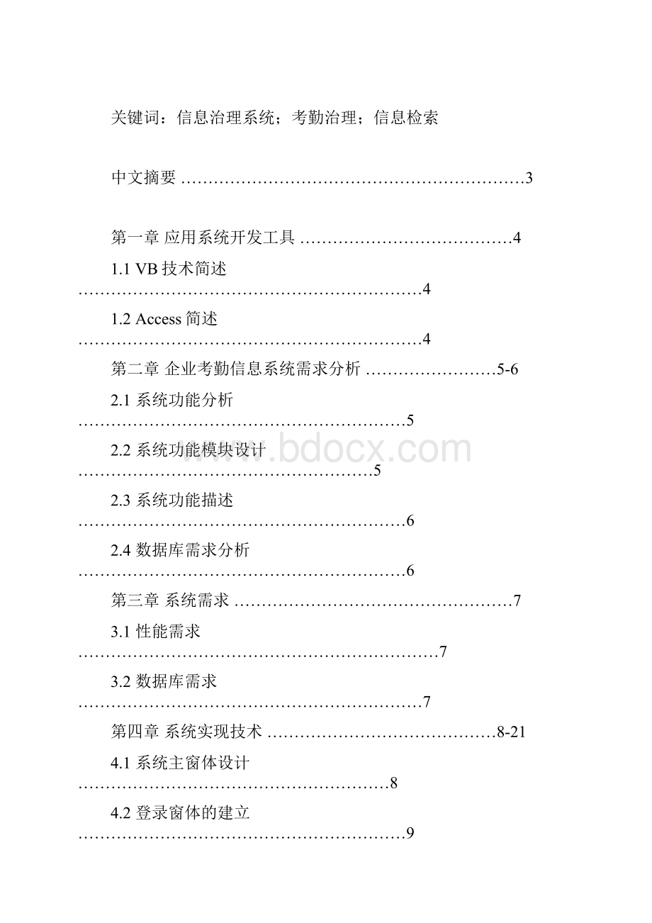 企业管理代码 zan.docx_第2页