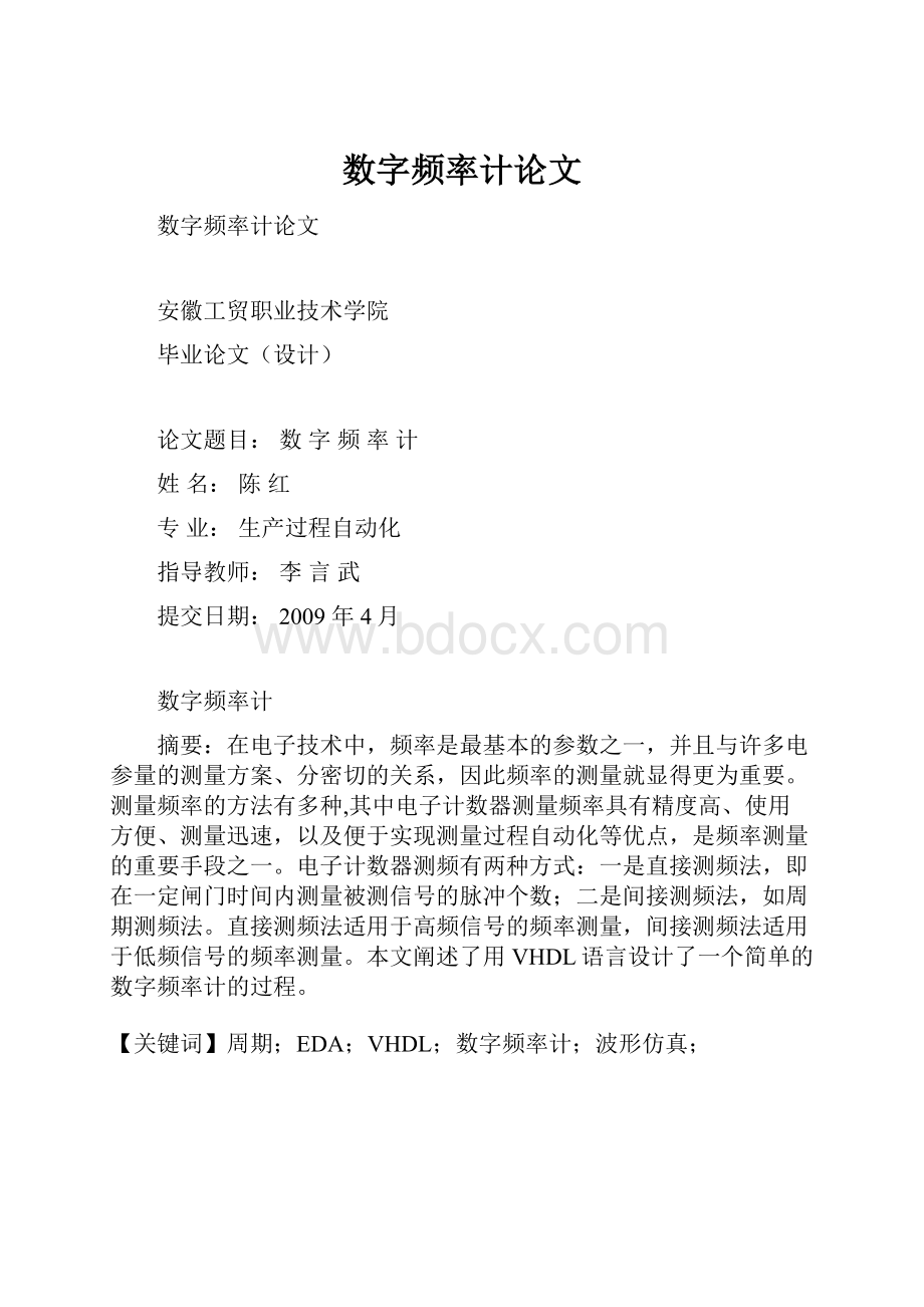 数字频率计论文.docx