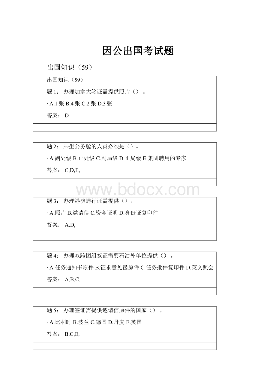 因公出国考试题.docx_第1页