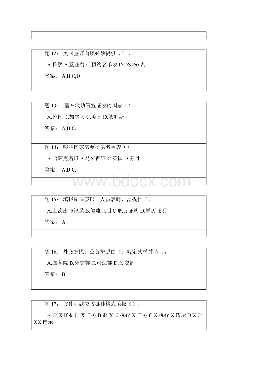 因公出国考试题.docx_第3页