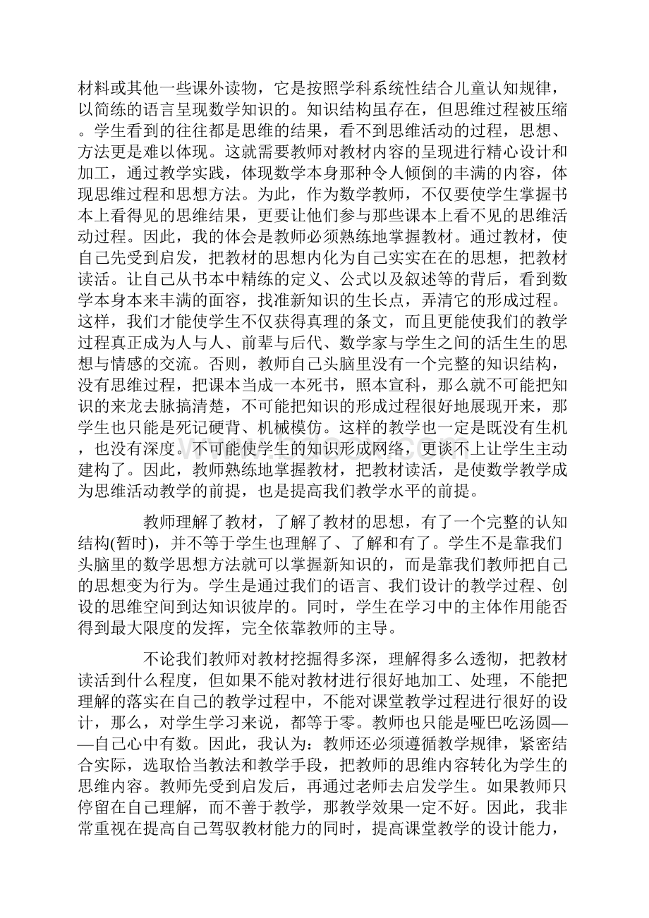 小学数学教师业务笔记.docx_第2页