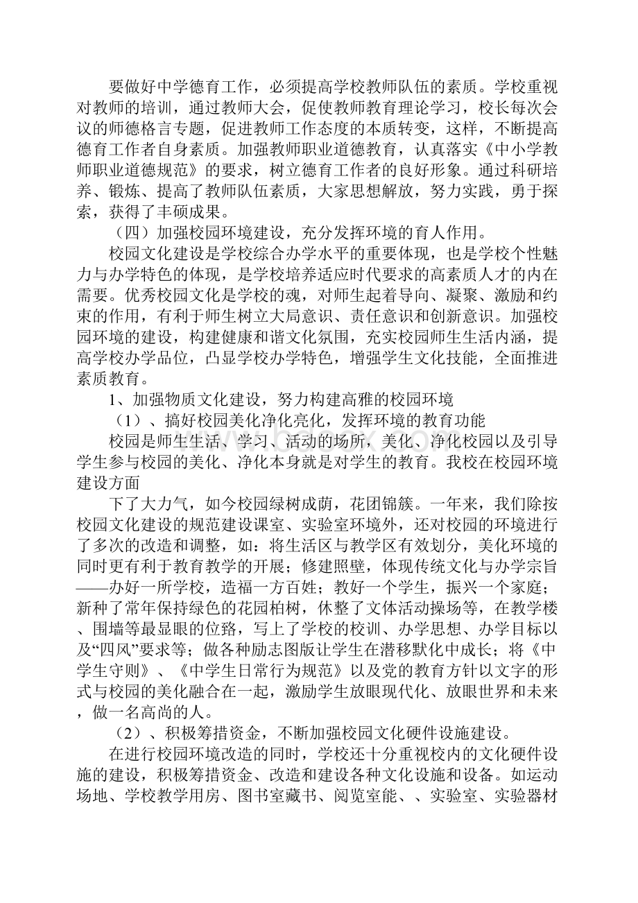 中学教育教学的工作总结.docx_第3页