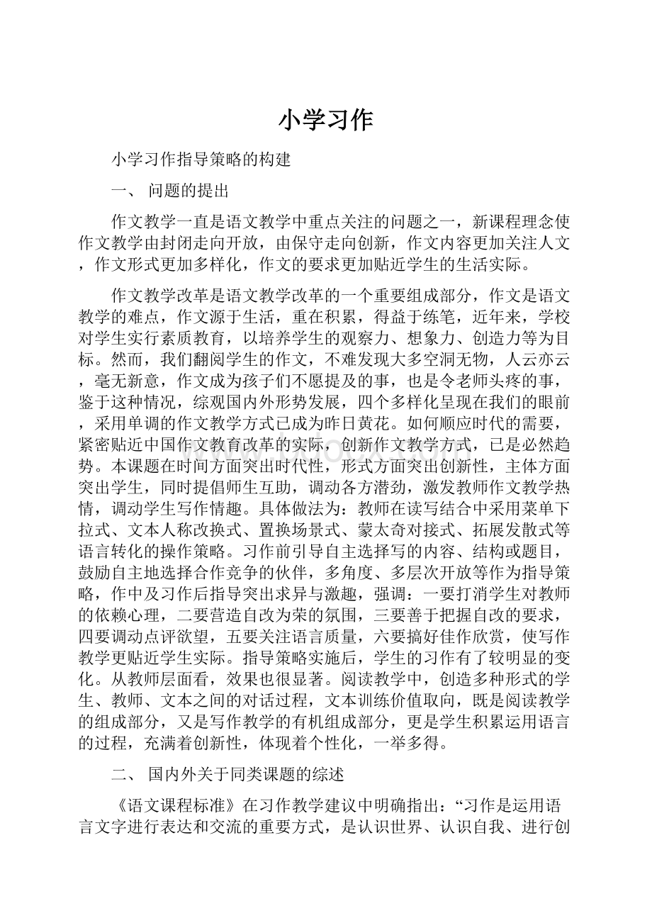 小学习作.docx_第1页