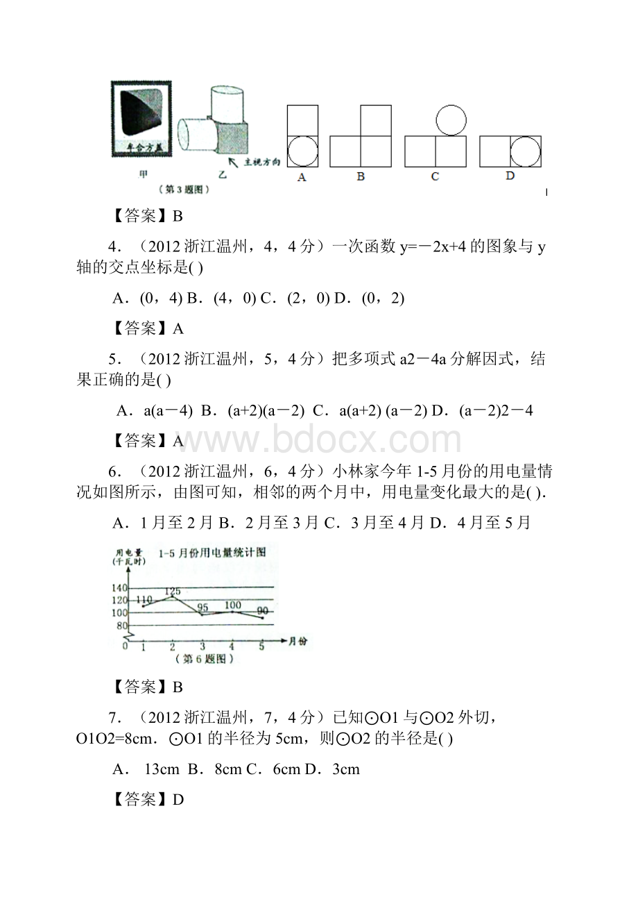 浙江温州中考数学.docx_第2页