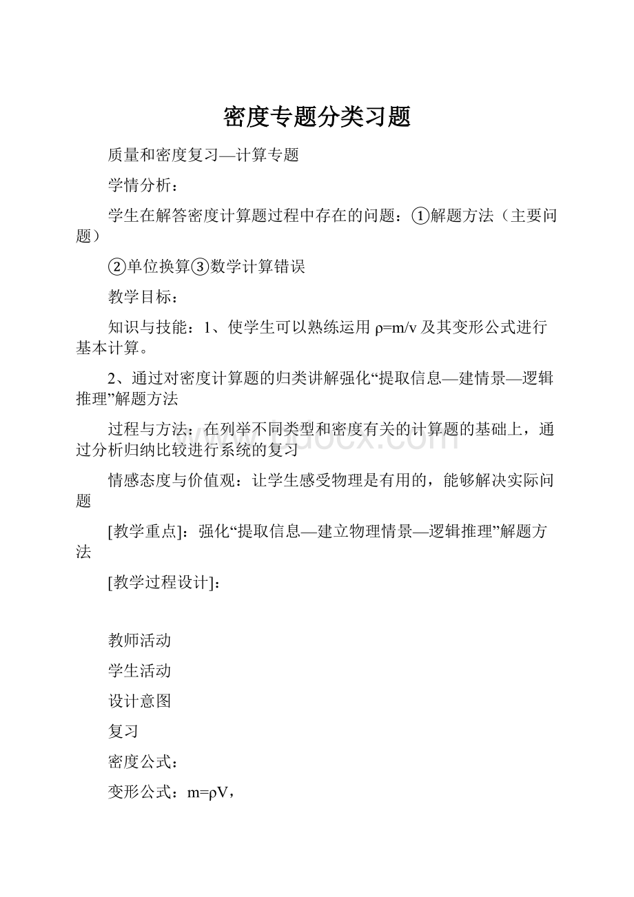 密度专题分类习题.docx_第1页