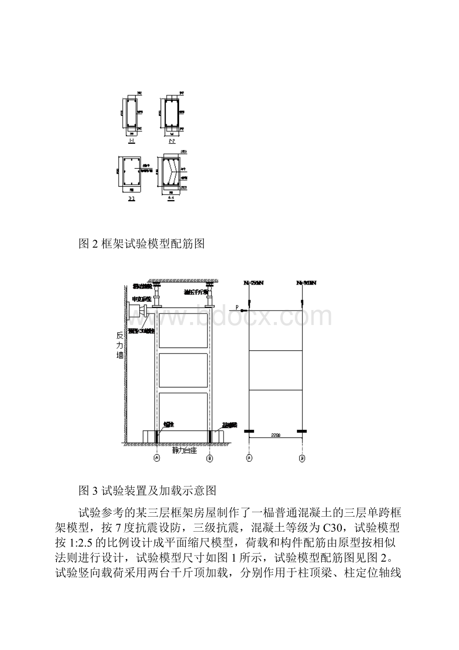 框架试验模型尺寸图和命令流.docx_第2页