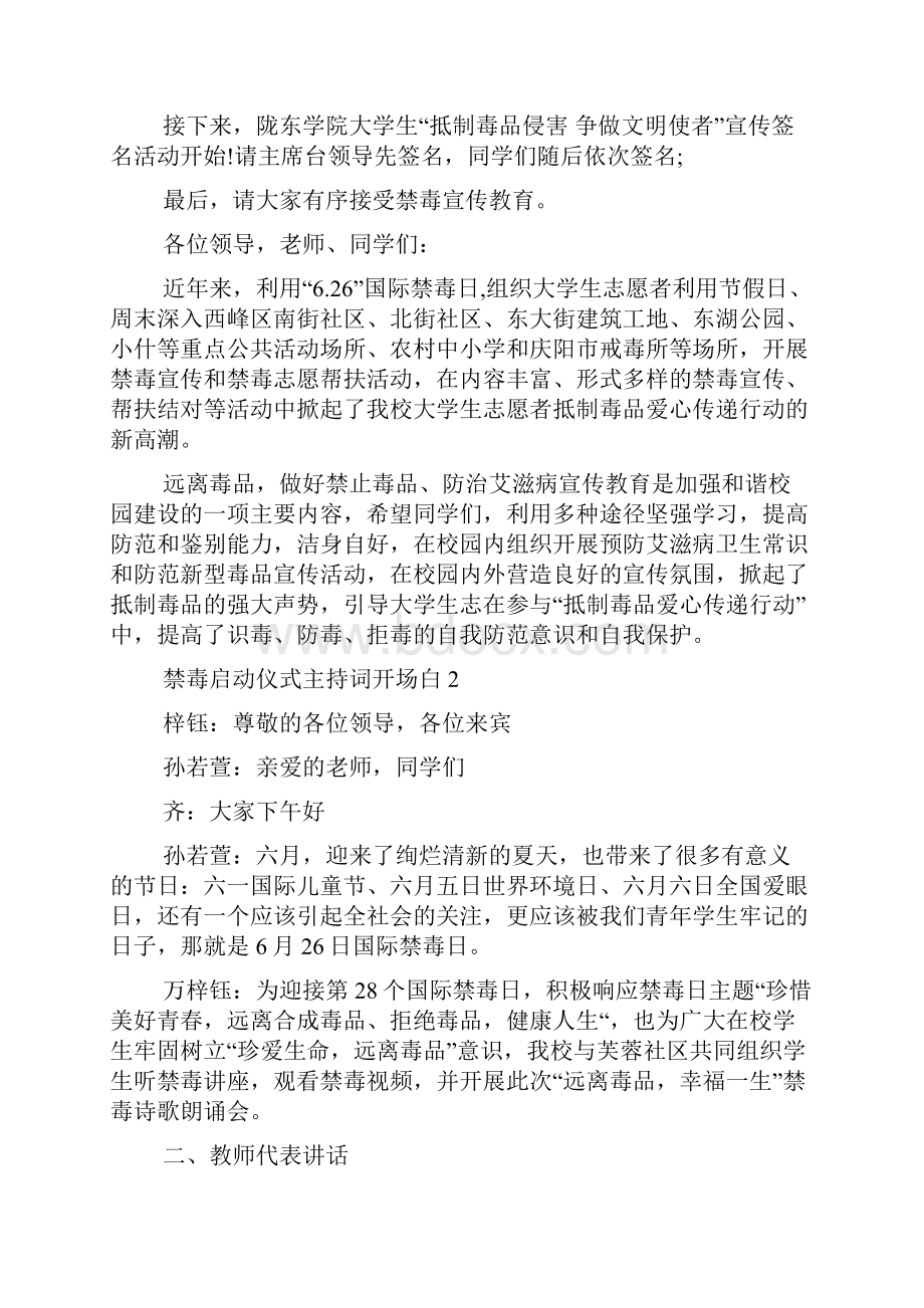 禁毒启动仪式主持词开场白.docx_第2页