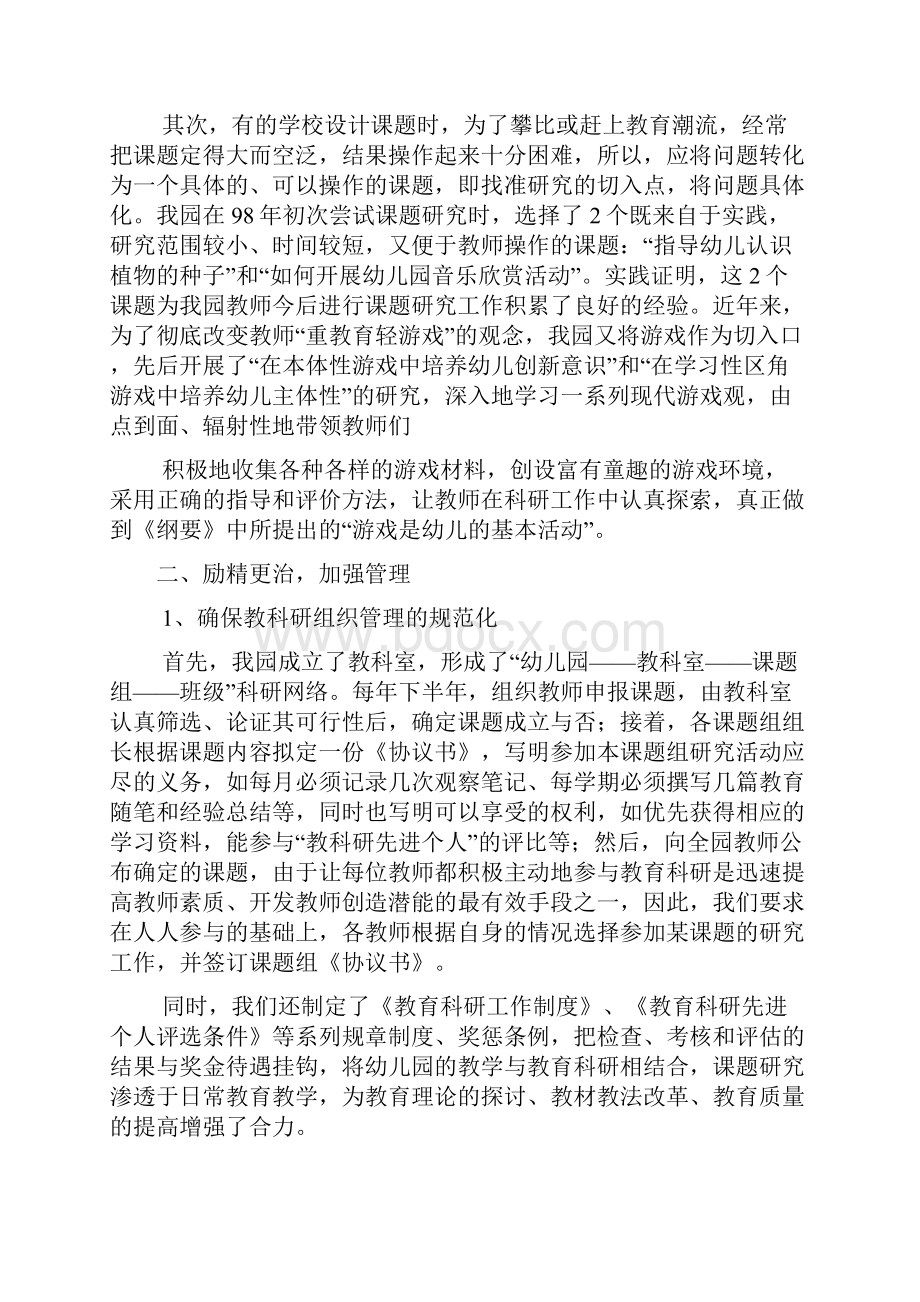 教科研工作的证明材料文档.docx_第2页