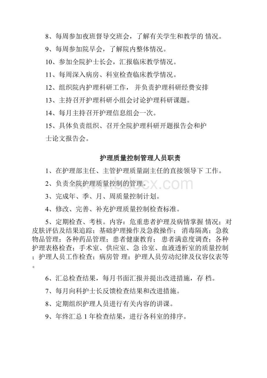 护理部岗位职责全.docx_第3页