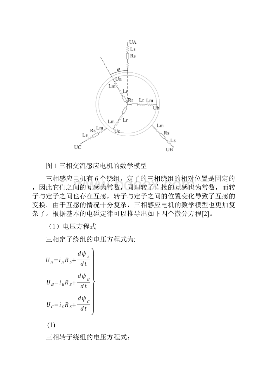 基于MATLAB的三相感应电动机调速系统的设计与仿真.docx_第3页