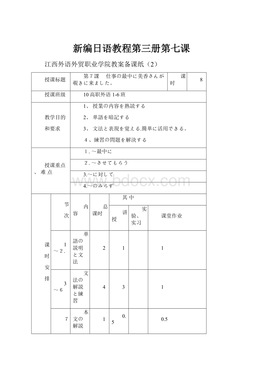 新编日语教程第三册第七课.docx