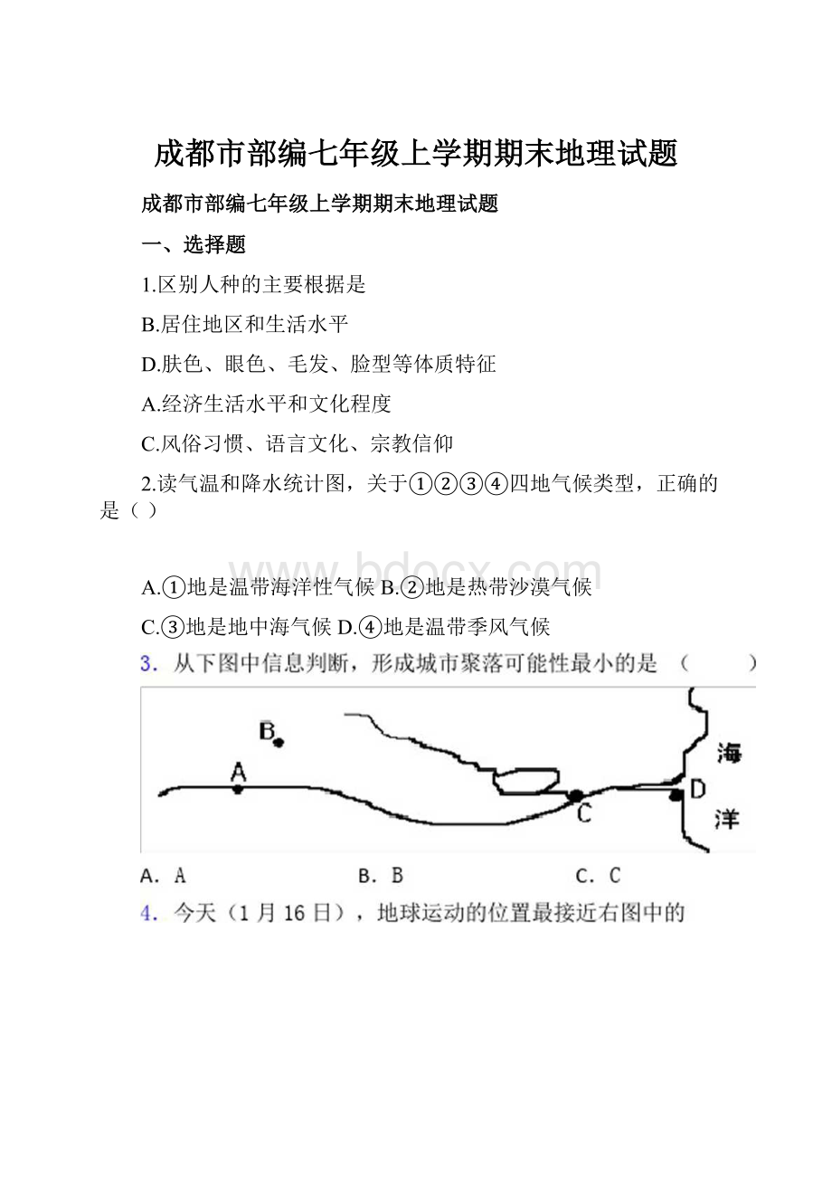 成都市部编七年级上学期期末地理试题.docx_第1页