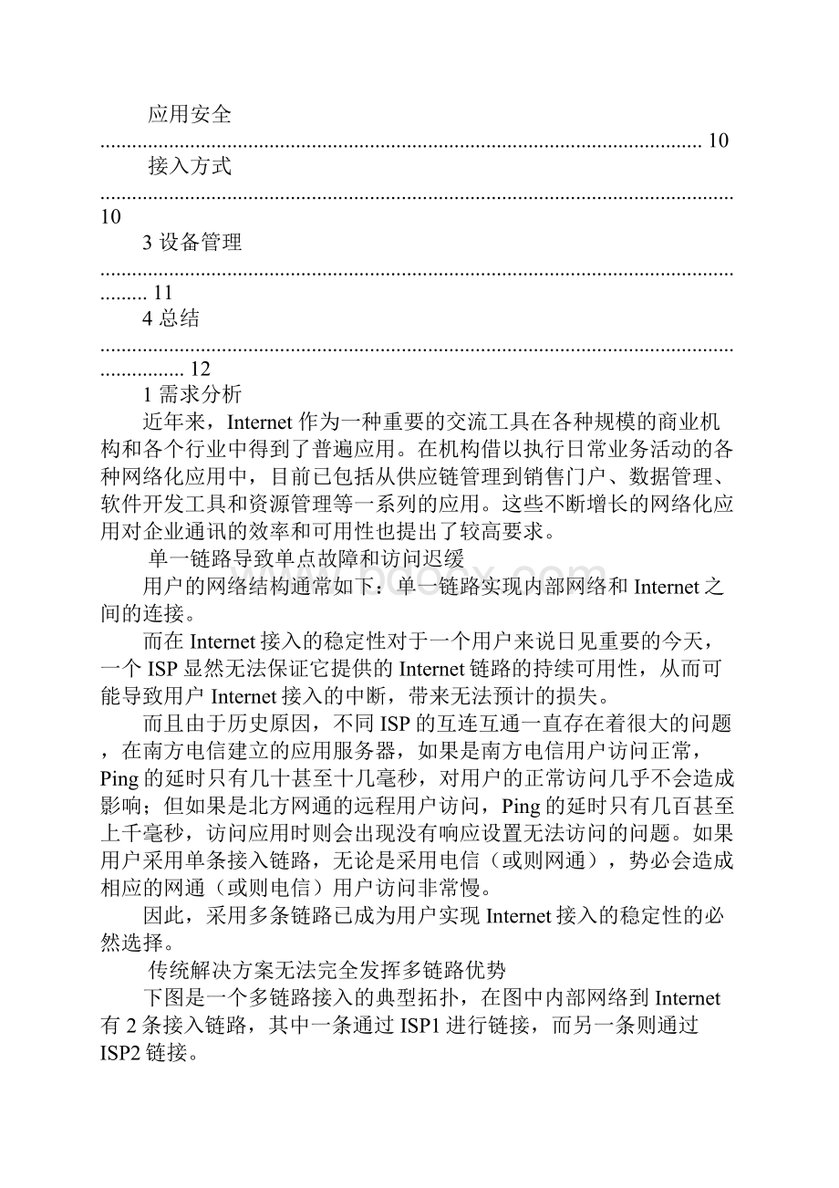 radware服务器负载均衡解决方案.docx_第2页