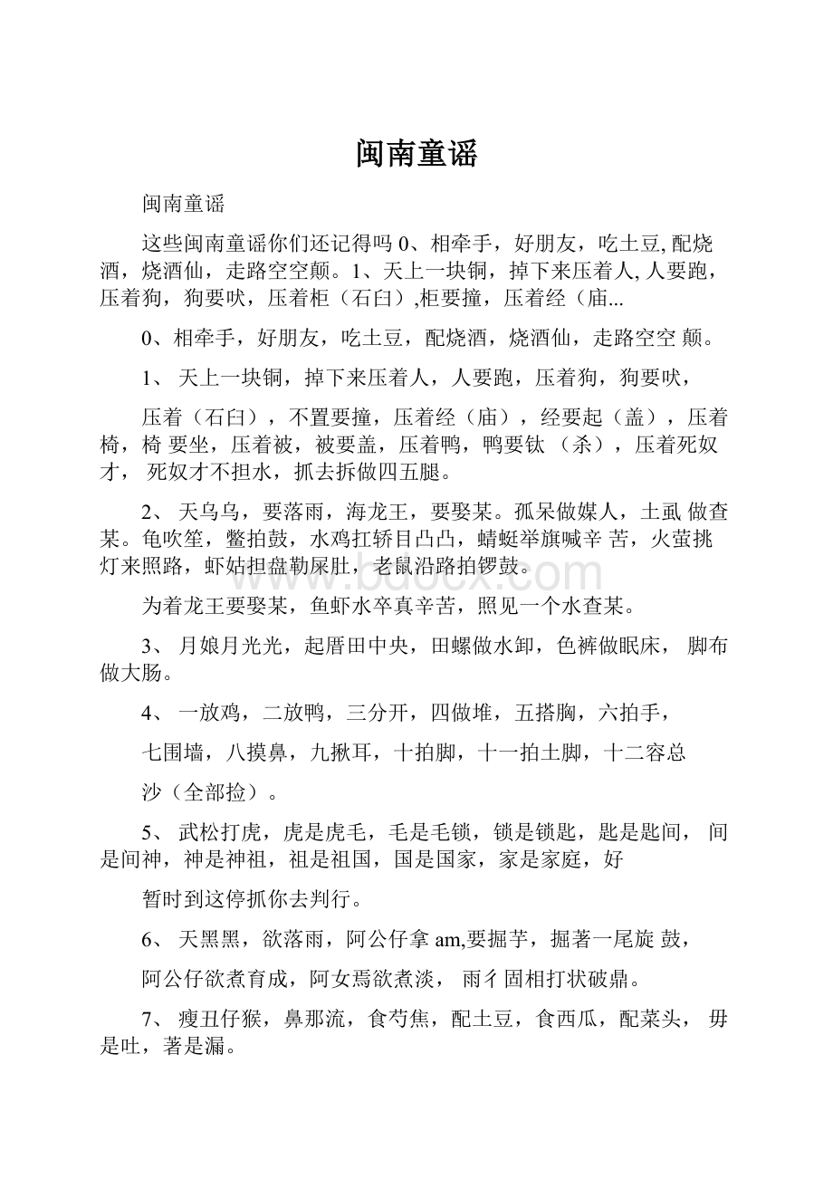 闽南童谣.docx_第1页