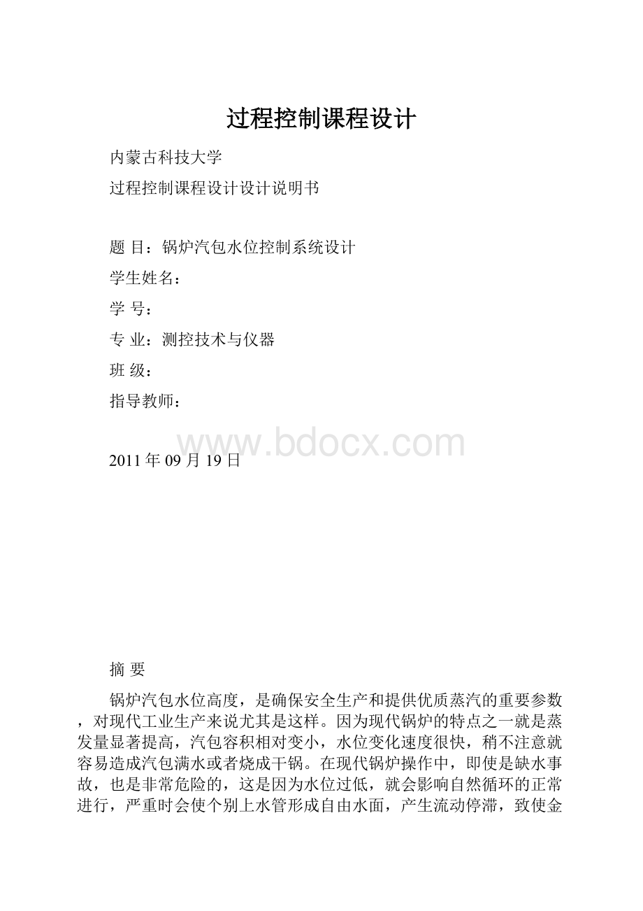 过程控制课程设计.docx_第1页