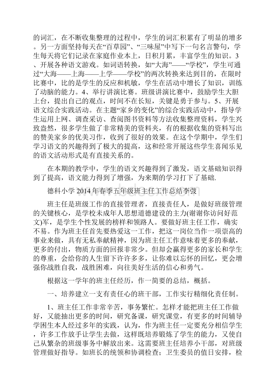 语文教师工作总结德精选多篇.docx_第3页