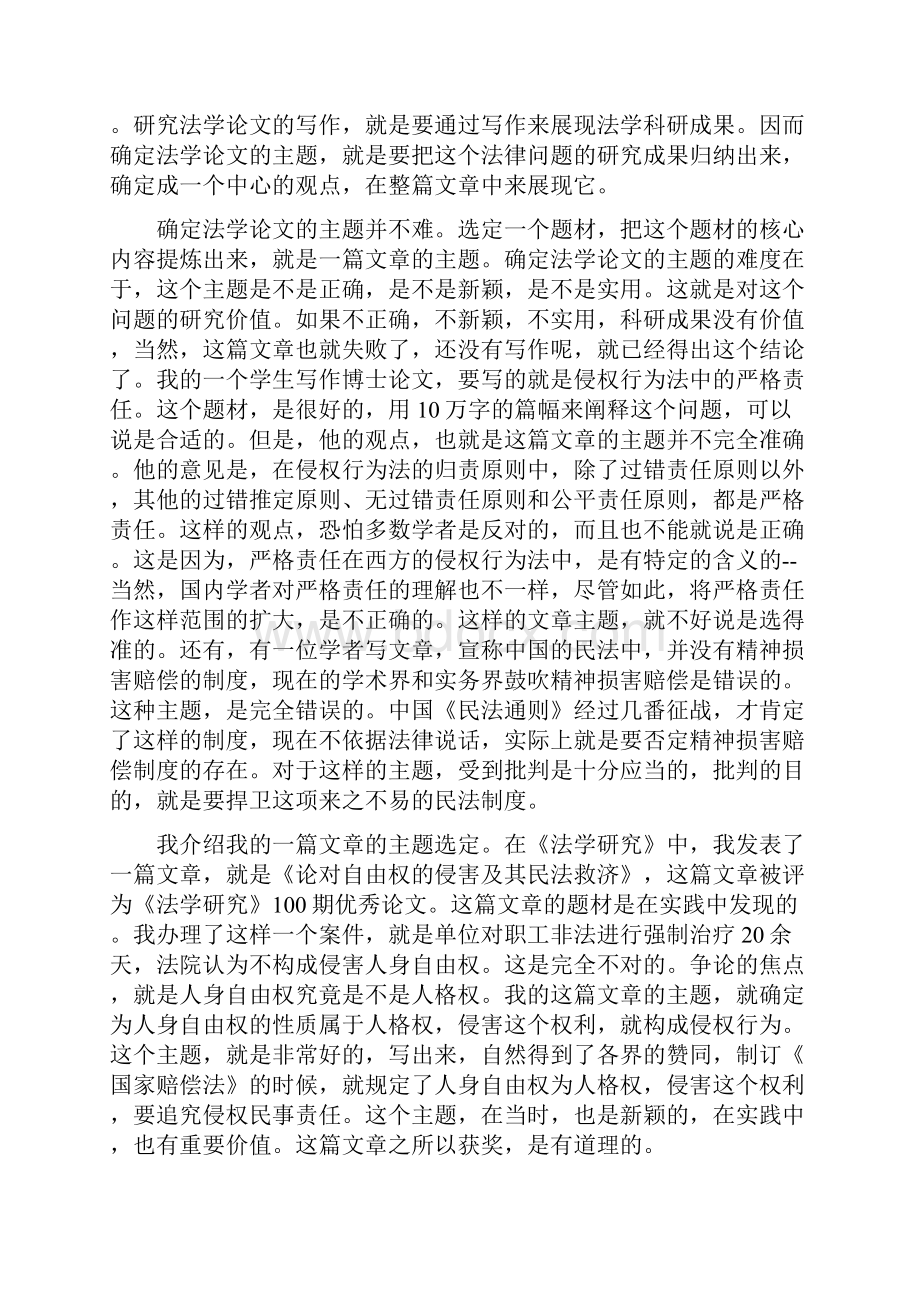 转载怎样写法学论文杨立新.docx_第3页