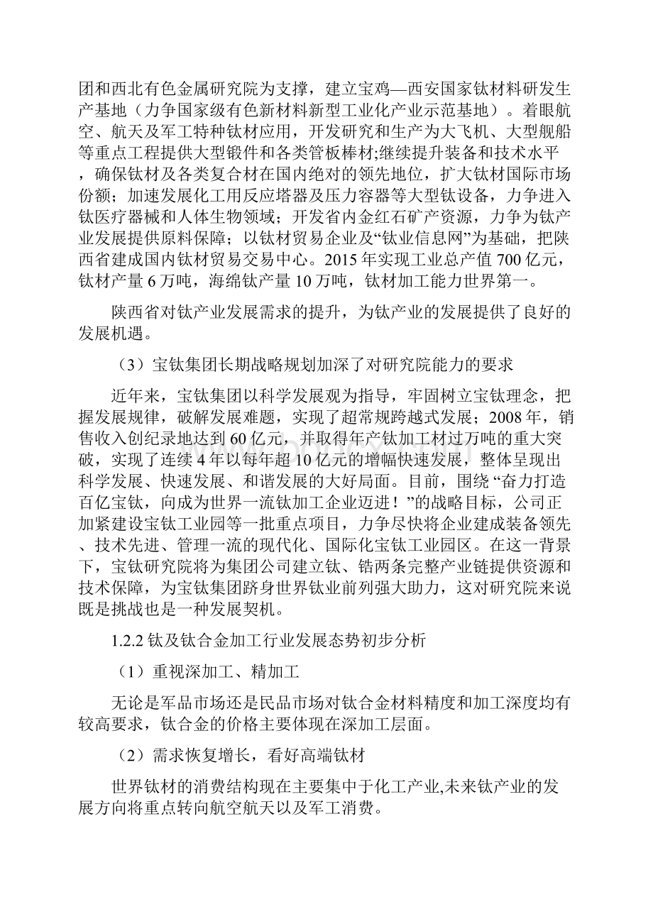 某某研究院规划编制项目方案书.docx_第3页