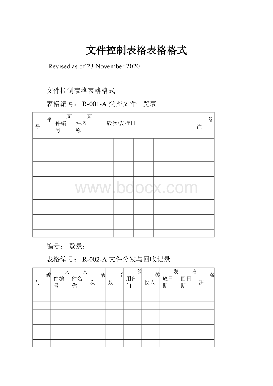 文件控制表格表格格式.docx_第1页