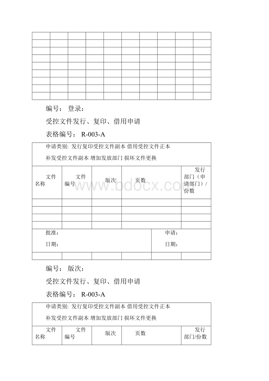 文件控制表格表格格式.docx_第2页